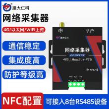 网络采集器4G/以太网/WIFI远程监控土壤温湿度风速传感器检测模块