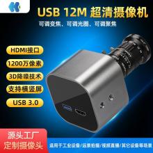 高清1200万直播带货工业视觉AI机器人摄像头USB3.010倍变焦HDMI