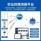 智慧农业无线灌溉解决方案，基于LoRa物联网的智能农业实时远程自动控制系统