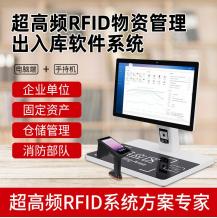 RFID软件系统用于出入库管理、图书馆管理、超高频仓储、图书盘点及资产管理