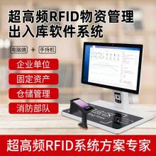 RFID软件系统用于出入库管理、图书馆管理、超高频仓储、图书盘点及资产管理